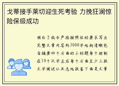 戈蒂接手莱切迎生死考验 力挽狂澜惊险保级成功 戈蒂接手莱切迎生死考验 力挽狂澜惊险保级成功