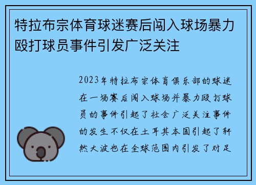 特拉布宗体育球迷赛后闯入球场暴力殴打球员事件引发广泛关注 特拉布宗体育球迷赛后闯入球场暴力殴打球员事件引发广泛关注
