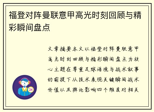福登对阵曼联意甲高光时刻回顾与精彩瞬间盘点 福登对阵曼联意甲高光时刻回顾与精彩瞬间盘点