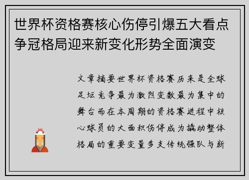 世界杯资格赛核心伤停引爆五大看点争冠格局迎来新变化形势全面演变 世界杯资格赛核心伤停引爆五大看点争冠格局迎来新变化形势全面演变