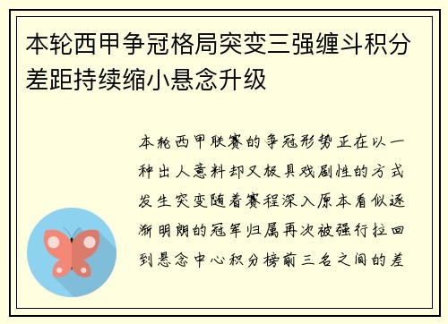 本轮西甲争冠格局突变三强缠斗积分差距持续缩小悬念升级 本轮西甲争冠格局突变三强缠斗积分差距持续缩小悬念升级